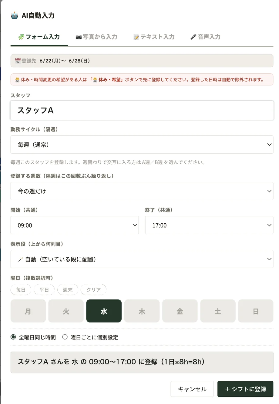 AI自動入力フォーム画面