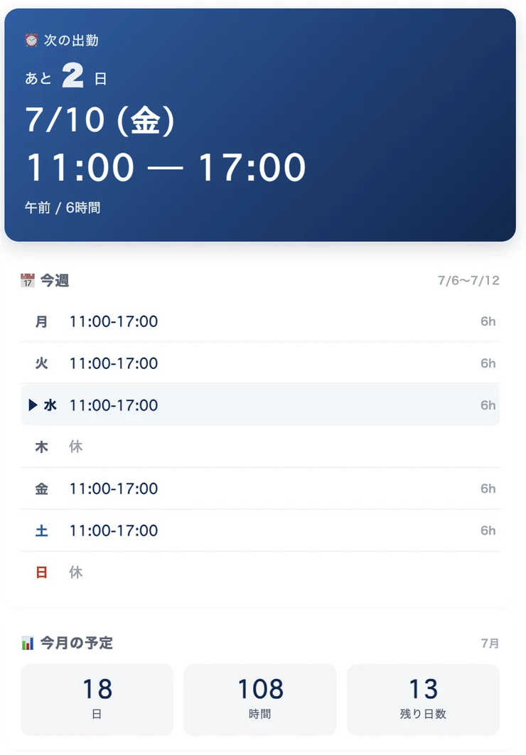 スタッフ向けシフト確認画面