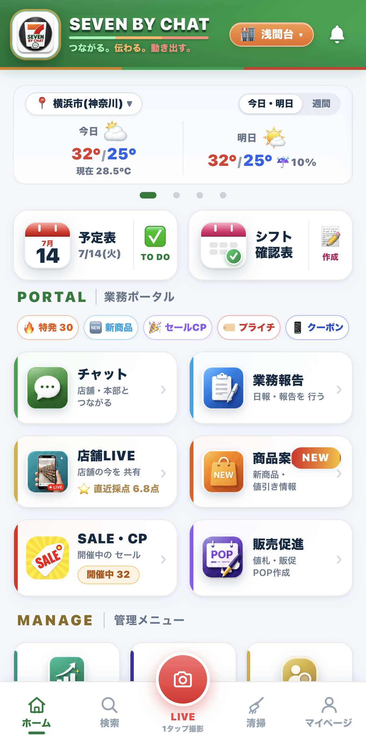 SEVEN BY CHAT最新版のホーム画面